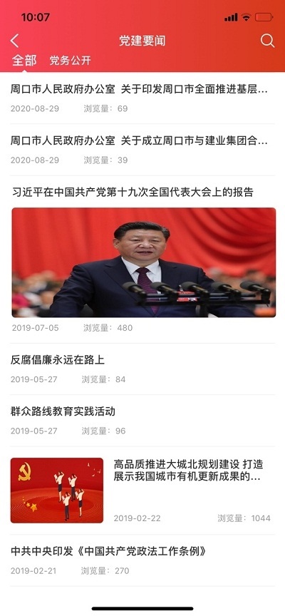 川匯區(qū)社區(qū)治理平臺 v1.0.3 安卓版 2