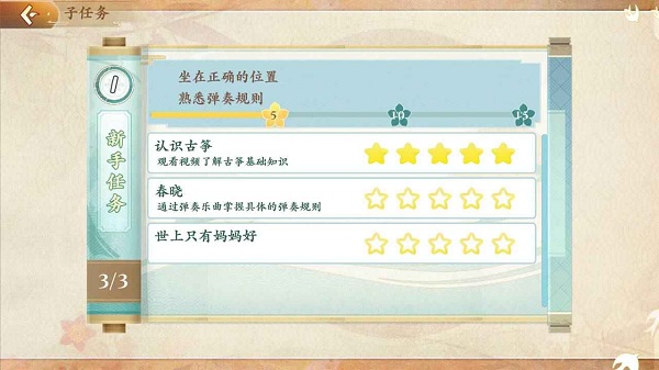 億古箏愛(ài)練琴手游 v1.0 安卓版 0