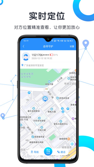 跡尋守護定位app v1.6.8 安卓版 0