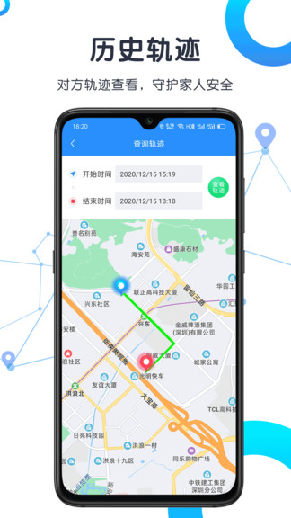 跡尋守護定位app v1.6.8 安卓版 1