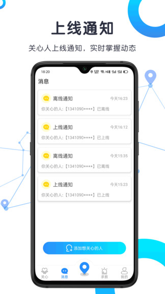 跡尋守護手機app下載 跡尋守護軟件下載