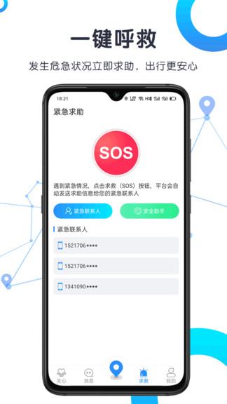 跡尋守護定位app v1.6.8 安卓版 3