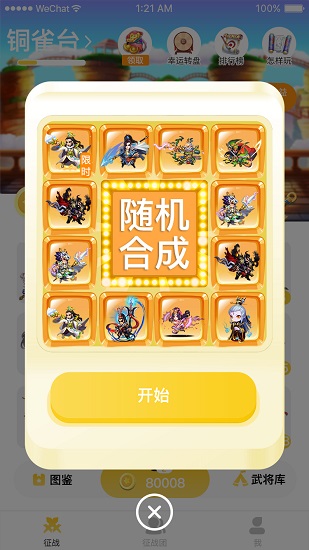 歷朝主公 v1.0.0 安卓版 2