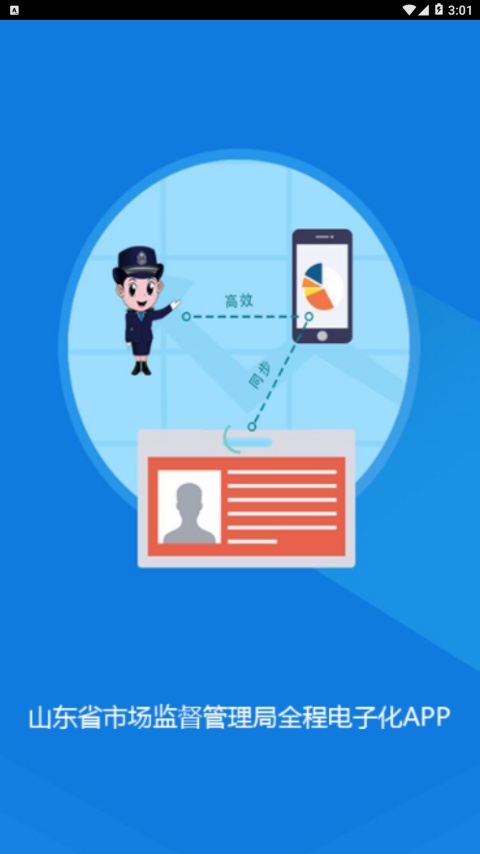 山東省市場(chǎng)監(jiān)督管理局(山東省市場(chǎng)監(jiān)管全程電子化) v1.2.19 安卓版 2