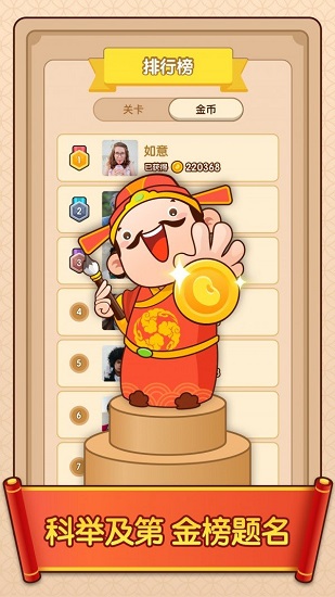 成語變形記 v1.0 安卓版 1