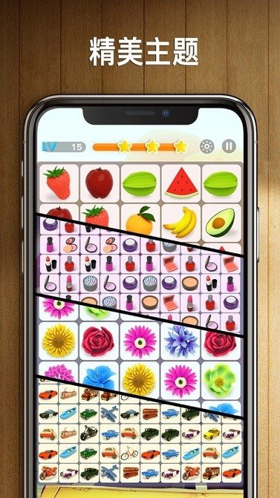 我連連看特牛最新版(Onet 3D) v1.0.24 安卓中文版 1