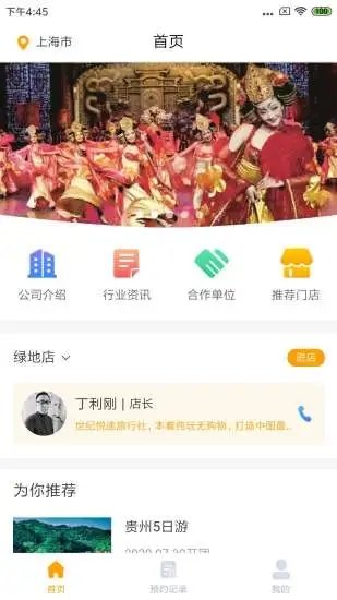 悅途旅游app v1.0.2 安卓版 2