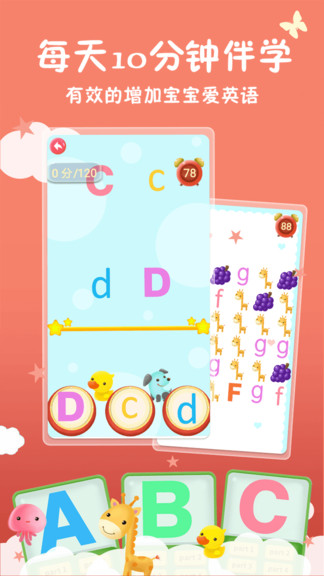 兒童英語(yǔ)學(xué)字母軟件 v1.5 安卓版 3