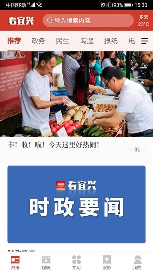 看宜興官方版 v3.1.2 安卓版 0