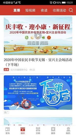 看宜興官方版 v3.1.2 安卓版 2