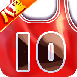 籃板王歸來(lái)最新版