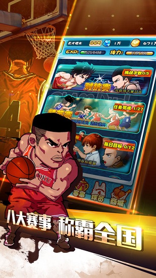 籃板王歸來最新版 v7.1.1 安卓版 3