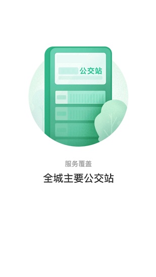 呼和浩特青城公交乘車碼 v1.0.2 官方安卓版 2