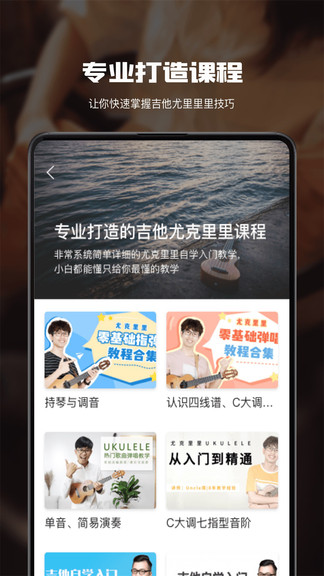尤克里里教學(xué)app