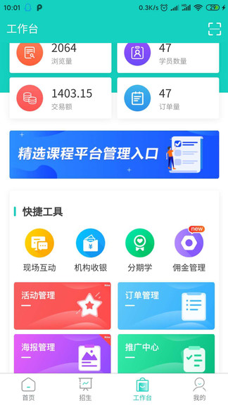 生源寶 v5.1.1 安卓版 3