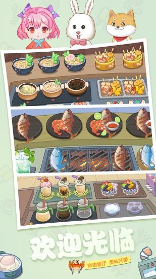 寵物餐廳游戲 寵物餐廳游戲下載