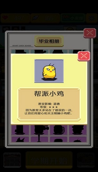 小雞學校 小雞學校app下載