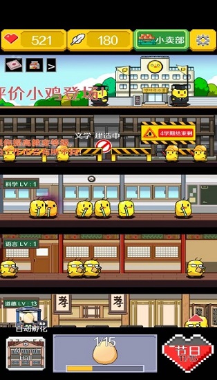 小雞學校游戲 v1.7 安卓版 2