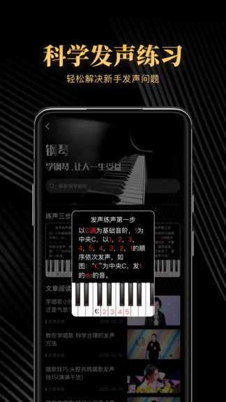 鋼琴吧app最新版 v1.3 安卓版 3