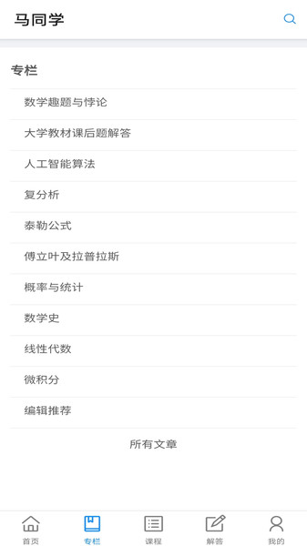 馬同學(xué)高等數(shù)學(xué) v1.0 安卓版 2