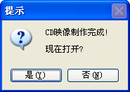 執(zhí)行iso文件導出操作