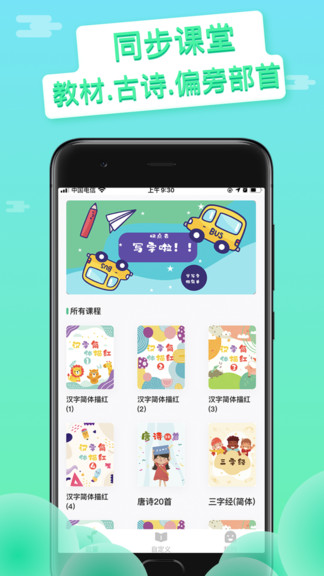 寫字吧app v1.0.1 安卓版 0