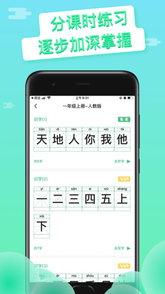 寫字吧app v1.0.1 安卓版 3