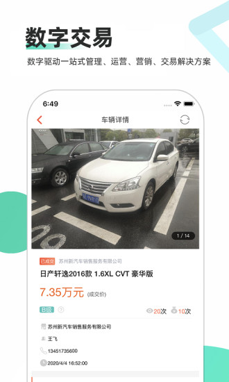 車(chē)商通 v6.8 安卓版_二手車(chē)管理系統(tǒng) 0