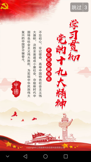 江銅黨建信息化平臺(tái)(江西黨建云)2