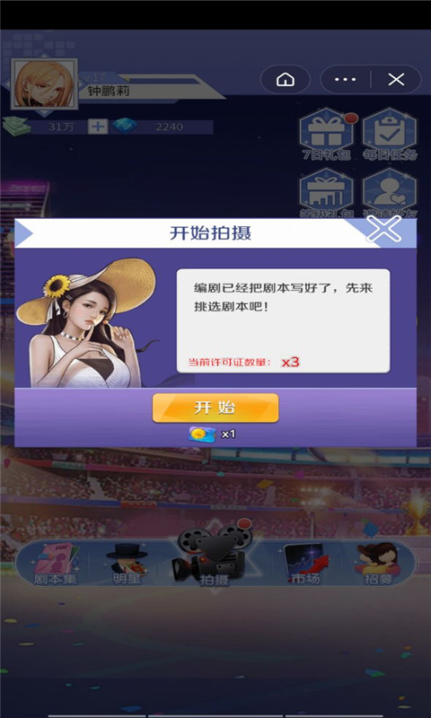 夢(mèng)幻明星養(yǎng)成計(jì)劃手游下載