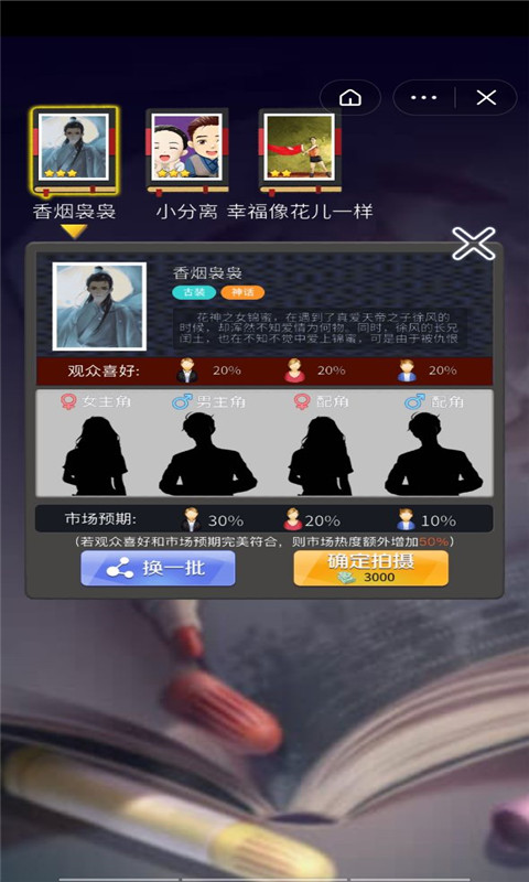 夢(mèng)幻明星養(yǎng)成計(jì)劃游戲 v1.0.2 安卓版 2