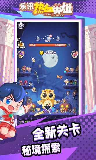 樂訊熱血英雄正版 v1.1.6 安卓版 0