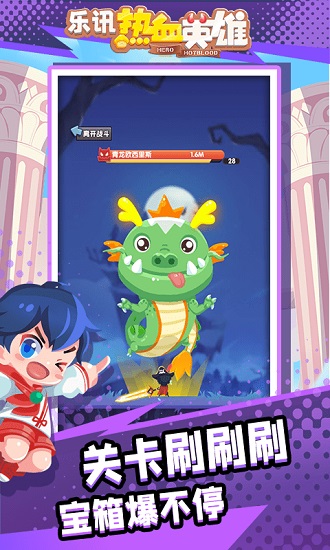 樂訊熱血英雄正版 v1.1.6 安卓版 2