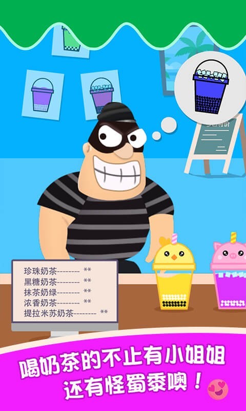 泡泡奶茶模擬手游 v1.0.0 安卓版 2