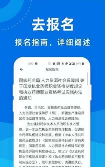 執(zhí)業(yè)藥師一點通最新版 v1.0 安卓版 0