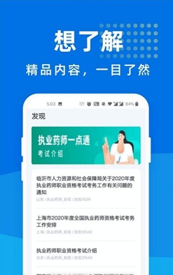 執(zhí)業(yè)藥師一點通最新版 v1.0 安卓版 2