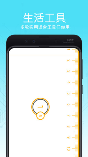 隨身測量尺子最新版 v1.0 安卓版 0