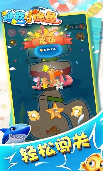 拯救小金鱼中文版下载 拯救小金鱼游戏下载