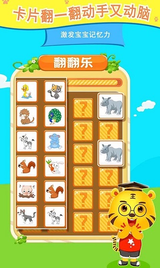 開心記憶游戲官方版 v1.0.0 安卓版 3