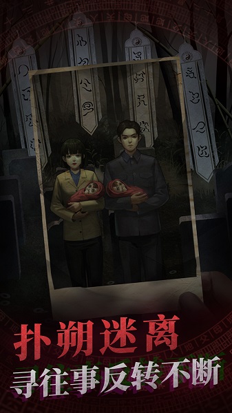 紙嫁衣1游戲 v1.3.1 安卓最新版 2