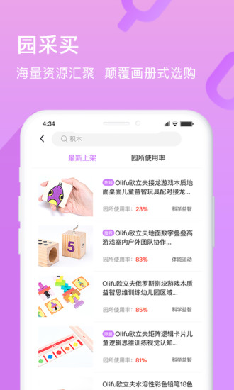 幼趣魔方app v1.2.0 安卓版 1