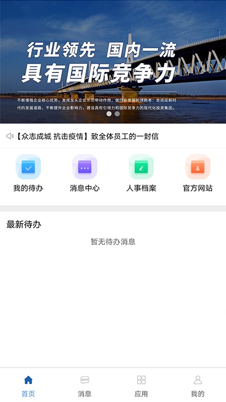 中铁开投统一门户软件(数字开投) v1.1.3 安卓版0
