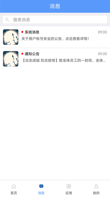 中铁开投统一门户软件(数字开投) v1.1.3 安卓版1