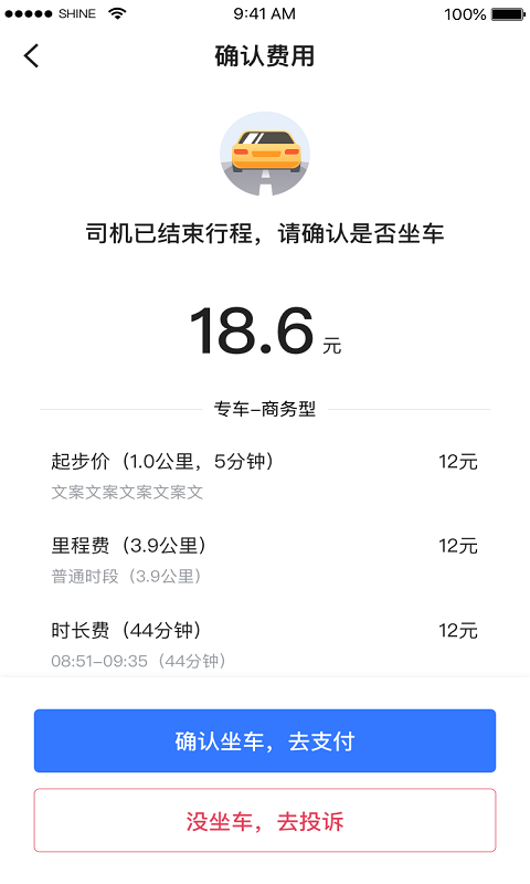 普惠網(wǎng)約車app下載
