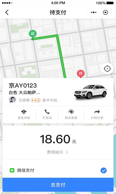 普惠網(wǎng)約車軟件 v4.50.0.0010 安卓版 3