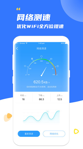 wifi連接鑰匙手機(jī)版 v1.0.0 安卓版 3