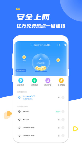 wifi連接鑰匙手機(jī)版 v1.0.0 安卓版 0
