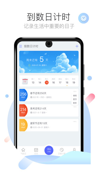 天氣倒數(shù)日app v1.0.2 安卓版 0