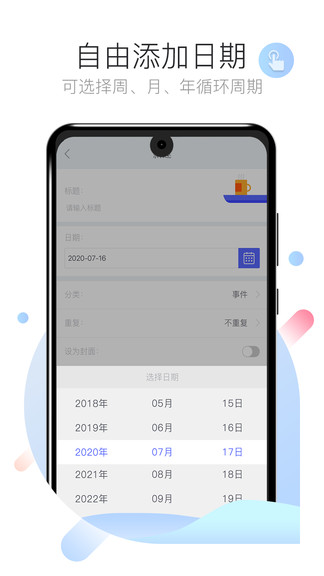 天氣倒數(shù)日app v1.0.2 安卓版 2