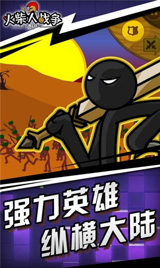 絕地箭神手游(火柴人弓箭手) v1.0.0 安卓版 0